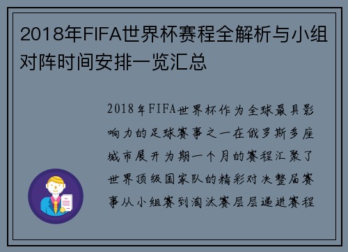 2018年FIFA世界杯赛程全解析与小组对阵时间安排一览汇总 2018年FIFA世界杯赛程全解析与小组对阵时间安排一览汇总